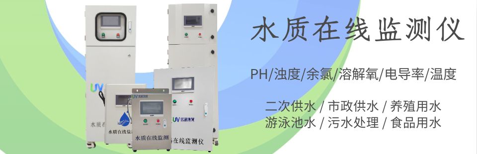 水質在線監測儀